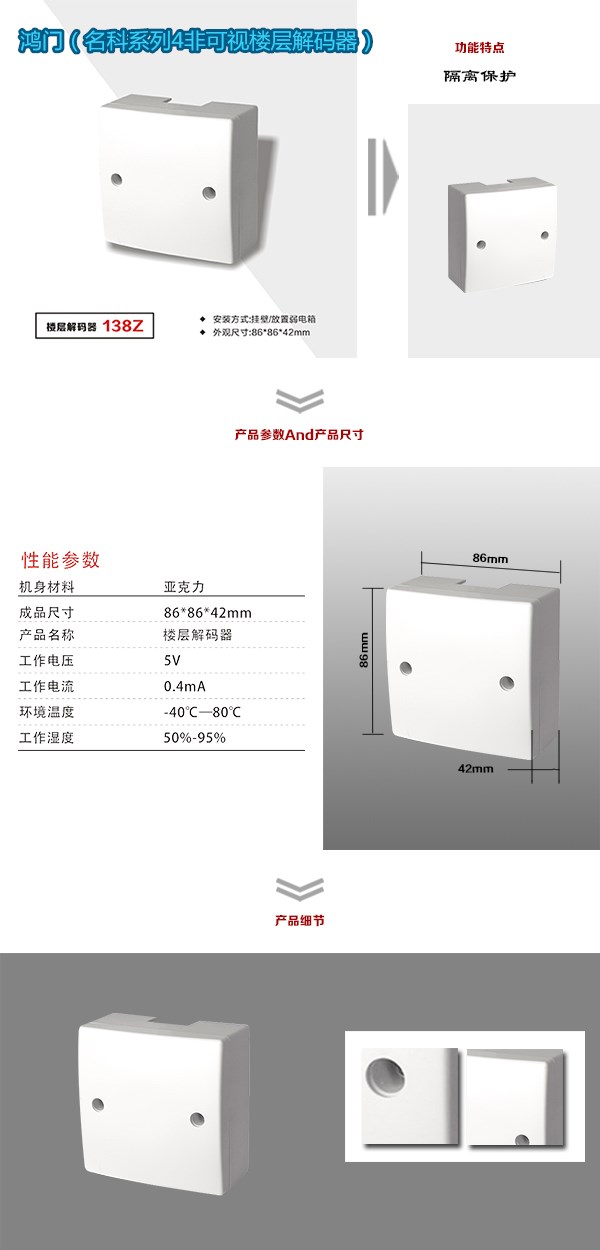 绥芬河市非可视对讲楼层解码器